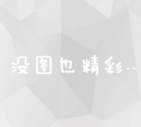 百度框架户开户渠道详解：高效便捷的新媒体营销入门